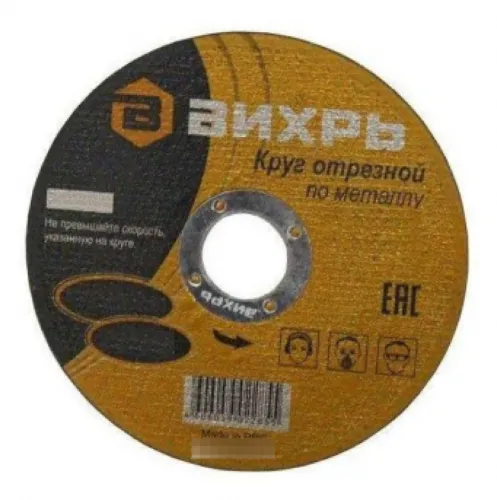 Круг отрезной Вихрь по металлу на бакелитовой основе, диаметром 125мм, посадочный диаметр 22мм, толщина 1.6мм / оснастка