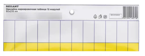 Информационная табличка REXANT, маркировочная таблица 12 модулей