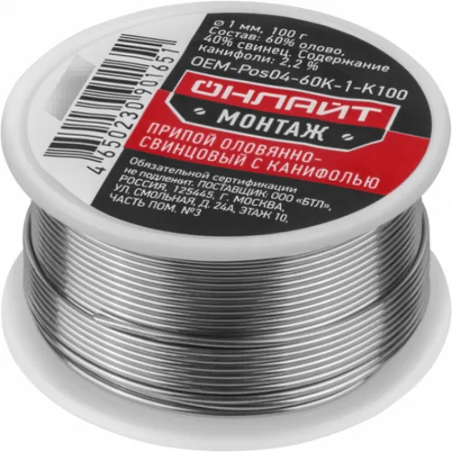 Припой ОНЛАЙТ Монтаж OEM-Pos04-60K-1-K100, Sn40/Pb60, 1мм