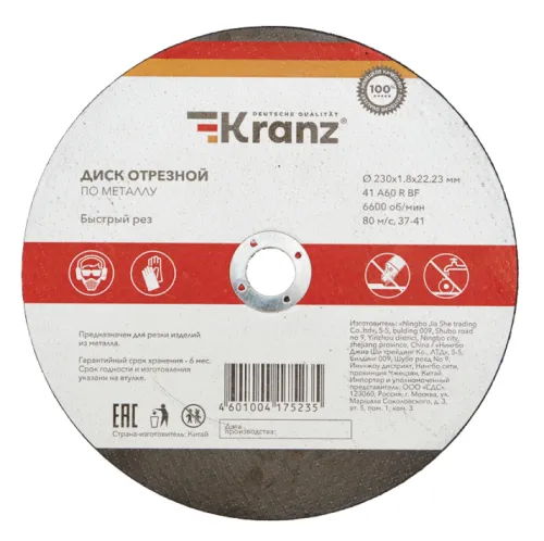 Круг отрезной Kranz / Кранз по металлу на бакелитовой основе, диаметром 230мм, посадочный диаметр 22.23мм, толщина 1.8мм / оснастка