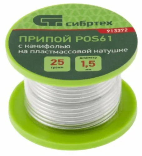 Припой СИБРТЕХ POS61 с канифолью, Sn61/Pb39, 1.5мм