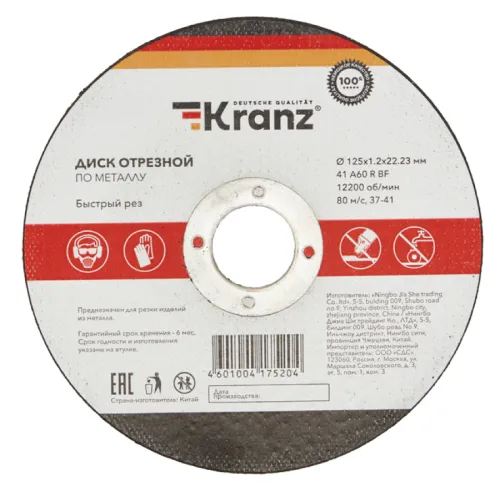 Круг отрезной Kranz / Кранз по металлу на бакелитовой основе, диаметром 125мм, посадочный диаметр 22.23мм, толщина 1.2мм / оснастка
