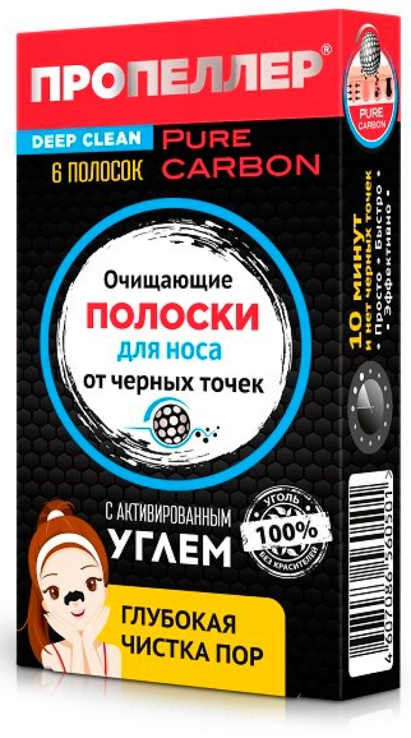 Очищающие полоски Пропеллер с активированным углем, в упаковке 6шт. / косметика от черных точек