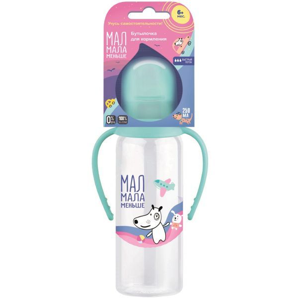 Бутылочка для кормления Мал мала меньше с ручками и соской из силикона от 6 месяцев 250 мл