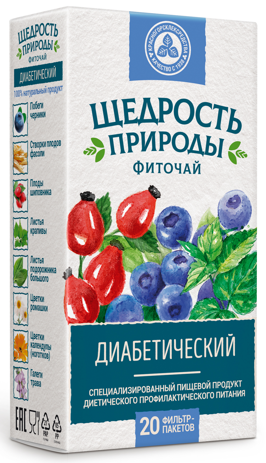 Травяной сбор натуральный Щедрость природы чай Диабетический для диетического профилактического питания фильтр-пакеты по 2г 20шт. / фиточай