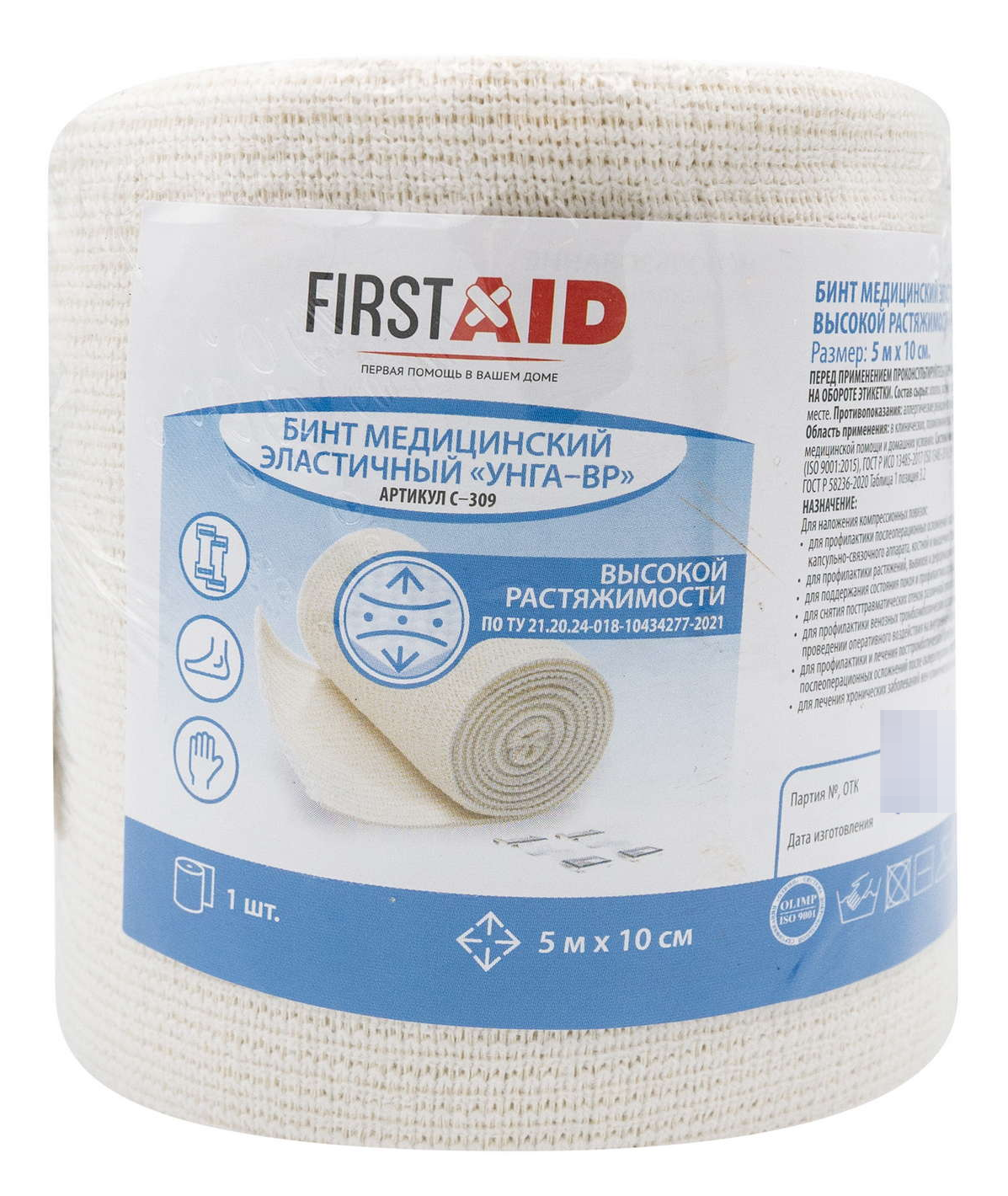 First Aid / Ферстэйд Бинт нестерильный Унга-ВР телесный хлопковый эластичный компрессионный высокой растяжимости с 2-мя застежками 10см 5м / медицинский перевязочный материал