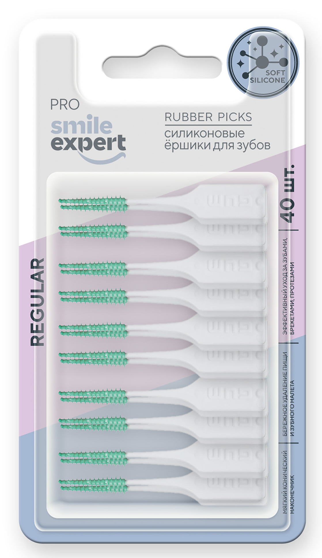 Межзубные ершики для зубов Smile Expert / Смайл Эксперт Regular Pro с мягким коническим наконечником, 40шт.