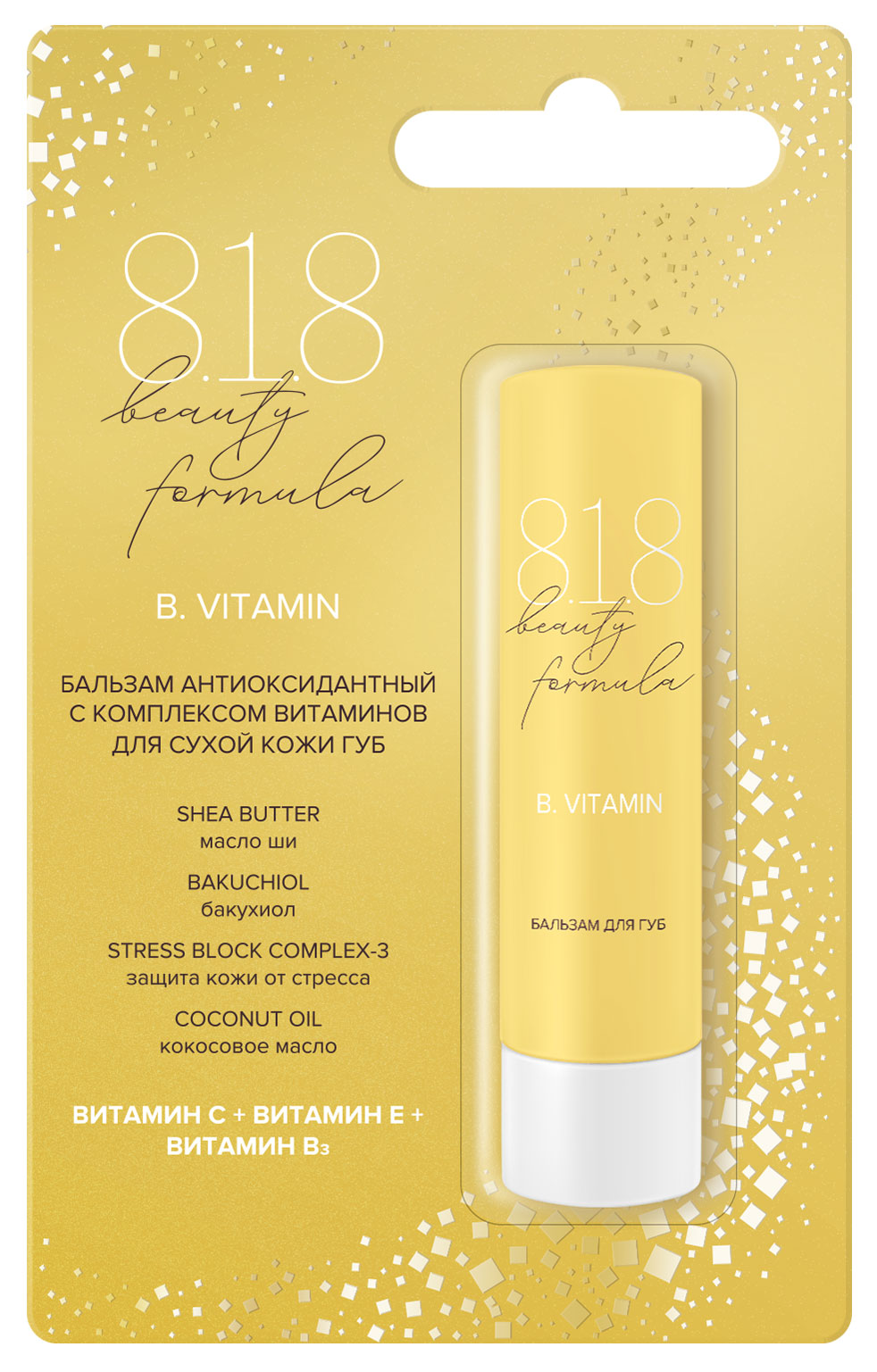 8.1.8 Beauty formula / 8.1.8 Бьюти формула Estiqe Бальзам для губ питательный B. Vitamin для сухой кожи антиоксидантный с комплексом витаминов, 4.2г / гигиеническая помада