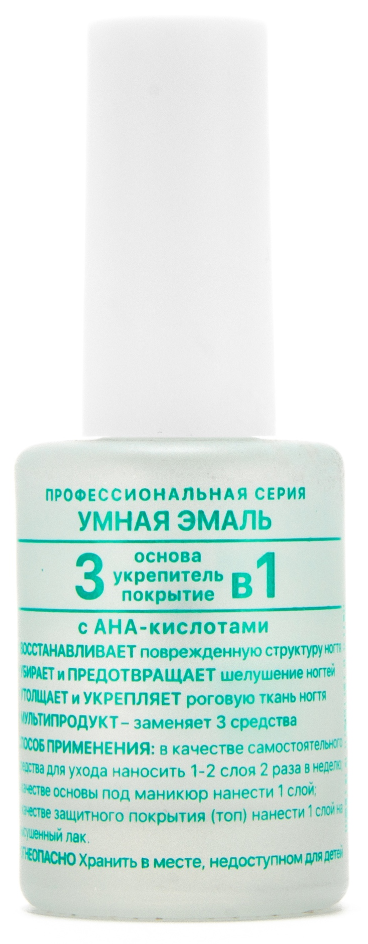 Умная Эмаль Лак для ногтей 3 в 1 основа, укрепление и покрытие с экстрактом женьшеня 11мл / лечебный маникюр