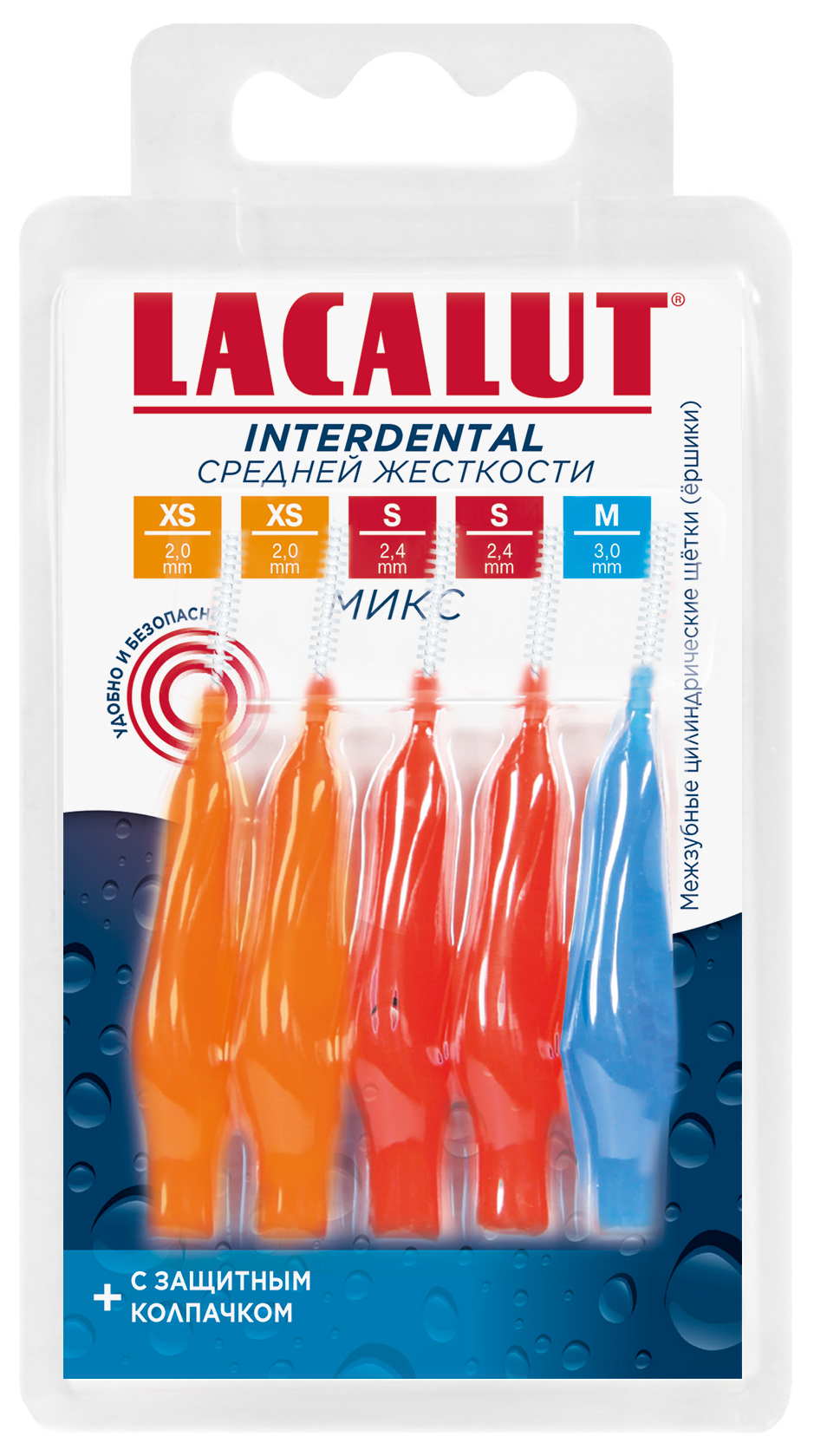 Межзубные ершики для зубов Lacalut / Лакалют Interdental Микс цилиндрические, средняя жесткость, размер XS 2шт. + S 2шт. + M 1шт.