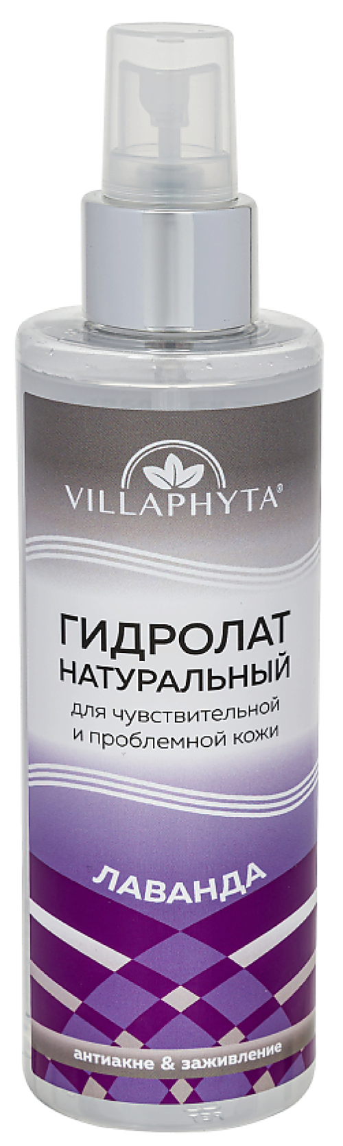 Villaphyta / Виллафита Лаванда Гидролат натуральный, для лица и волос, с эфирными маслами, для чувствительной и проблемной кожи, 200мл / уходовая косметика