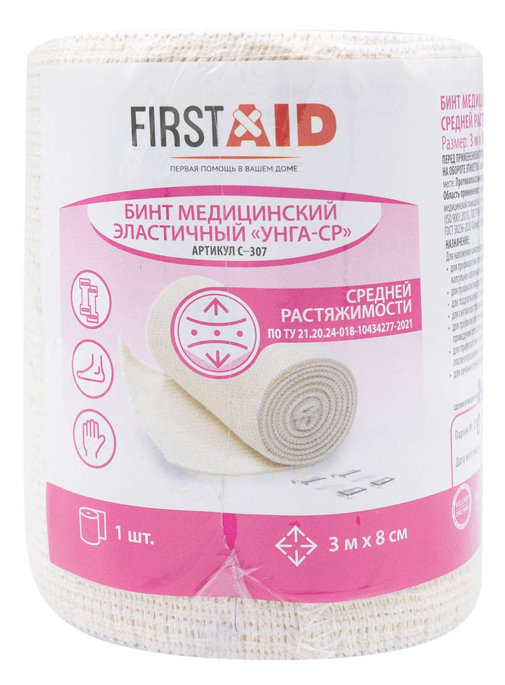 First Aid / Ферстэйд Бинт нестерильный Унга-СР телесный хлопковый эластичный компрессионный средней растяжимости с 2-мя застежками 8см 3м / медицинский перевязочный материал