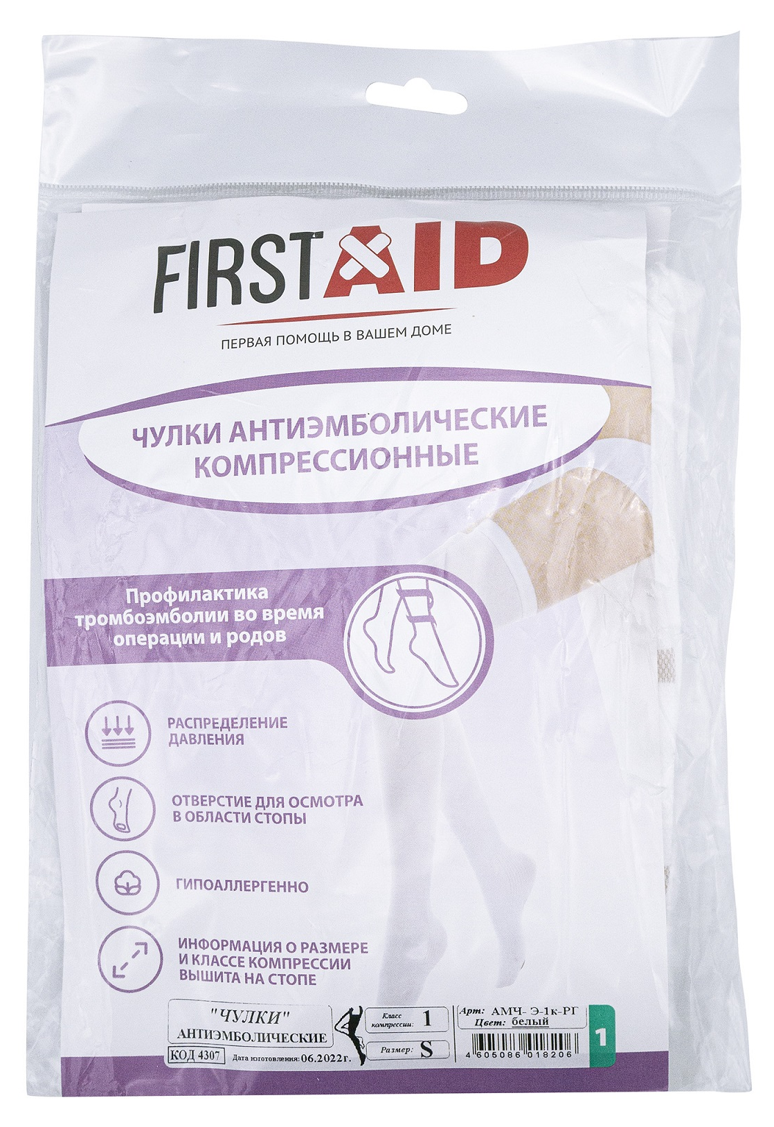 First Aid / Ферстэйд Компрессионные чулки 1 класс антиэмболические с резинкой на силиконовой основе белые размер S / медицинские гетры