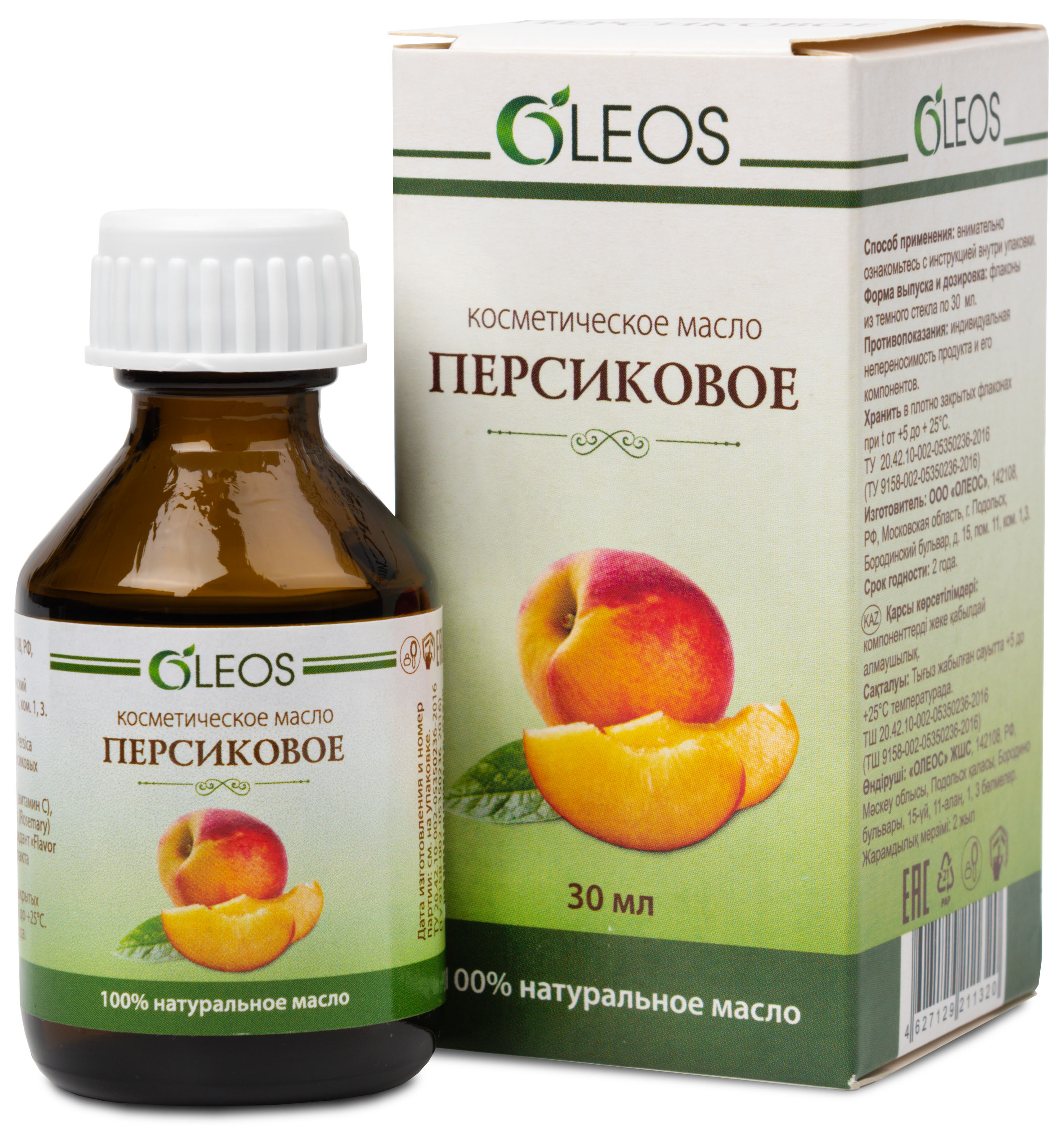 Oleos / Олеос Масло косметическое Персиковое для ухода за кожей и массажа 30мл / натуральная косметика