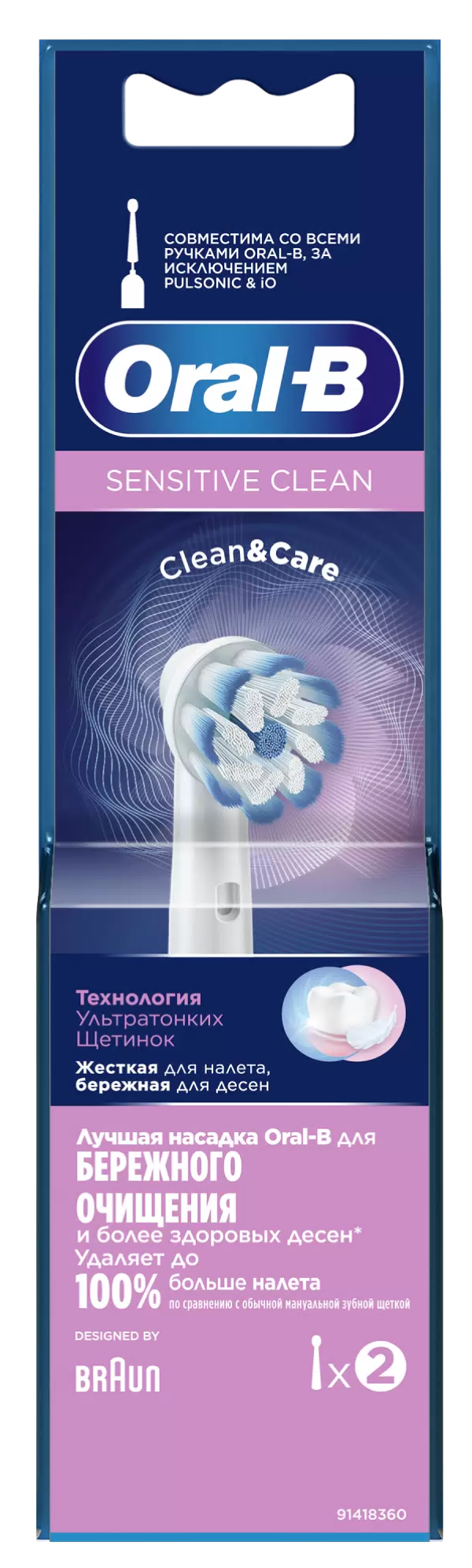 Насадка для электрической зубной щетки Oral-B / Орал-Би Sensitive Clean сменная, белая, размер 75×10мм, средней жесткости, в упаковке 2шт. / уход за полостью рта