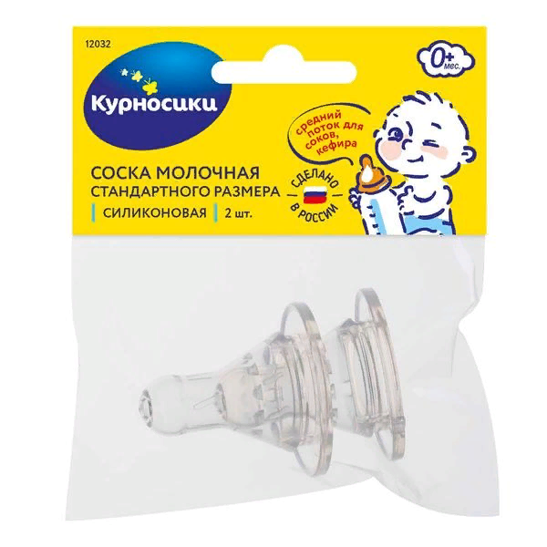 Соска на бутылочку Курносики силиконовая молочная, стандартная, с 0 месяцев, 2шт. в упаковке