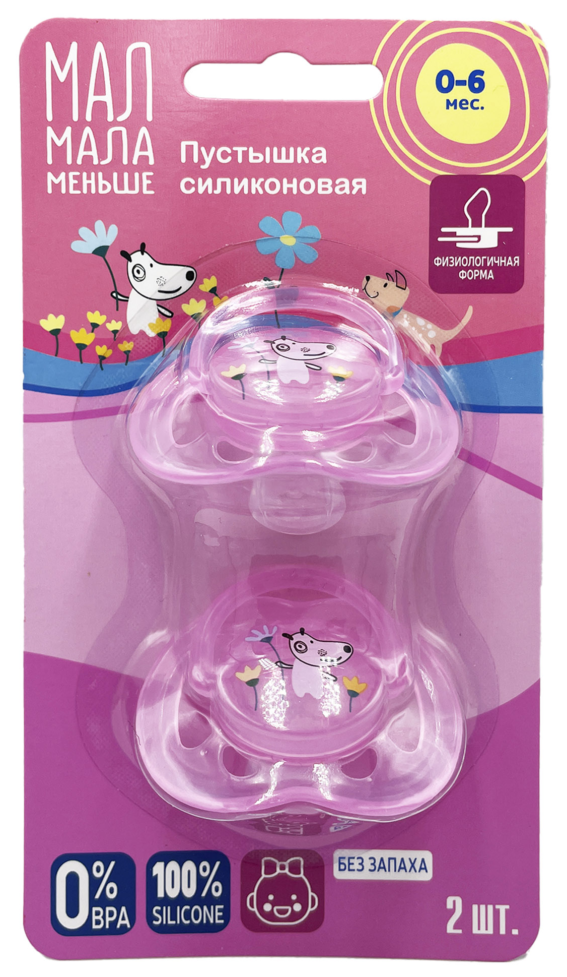 Пустышка для новорожденных Мал мала меньше от 0-6 месяцев силиконовая розовая, в упаковке 2шт. / соска