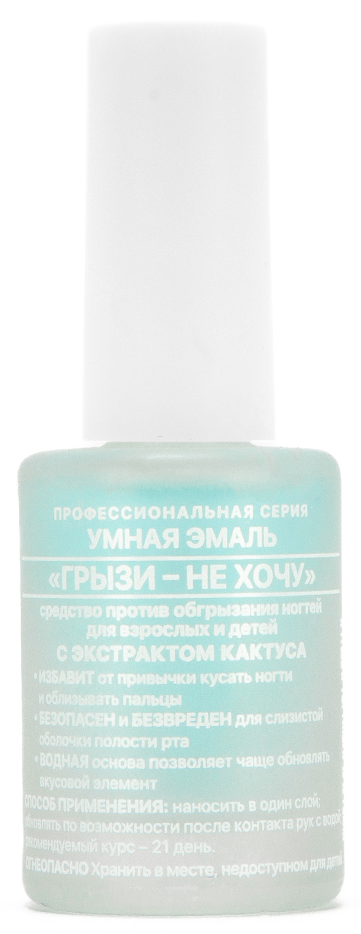 Умная Эмаль Лак против обгрызания ногтей для взрослых и детей, с экстрактом кактуса 11мл
