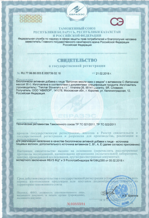 Батончик мюсли Vitateka / Витатека Ореховый с медом, арахисом, миндалем и витаминами А, В1, С, Е 35г