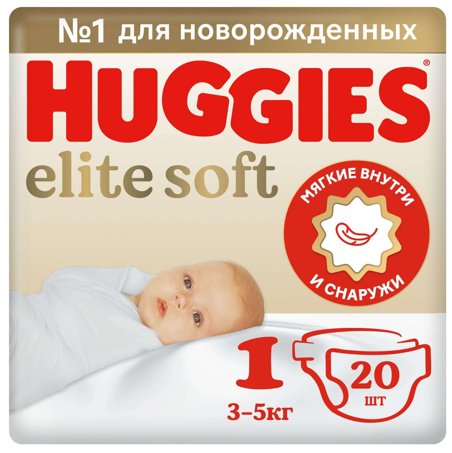 Подгузники Huggies / Хаггис Elite Soft для новорожденных, ультрамягкие, размер 1, для детей весом 3-5кг, в упаковке 20шт. / памперсы