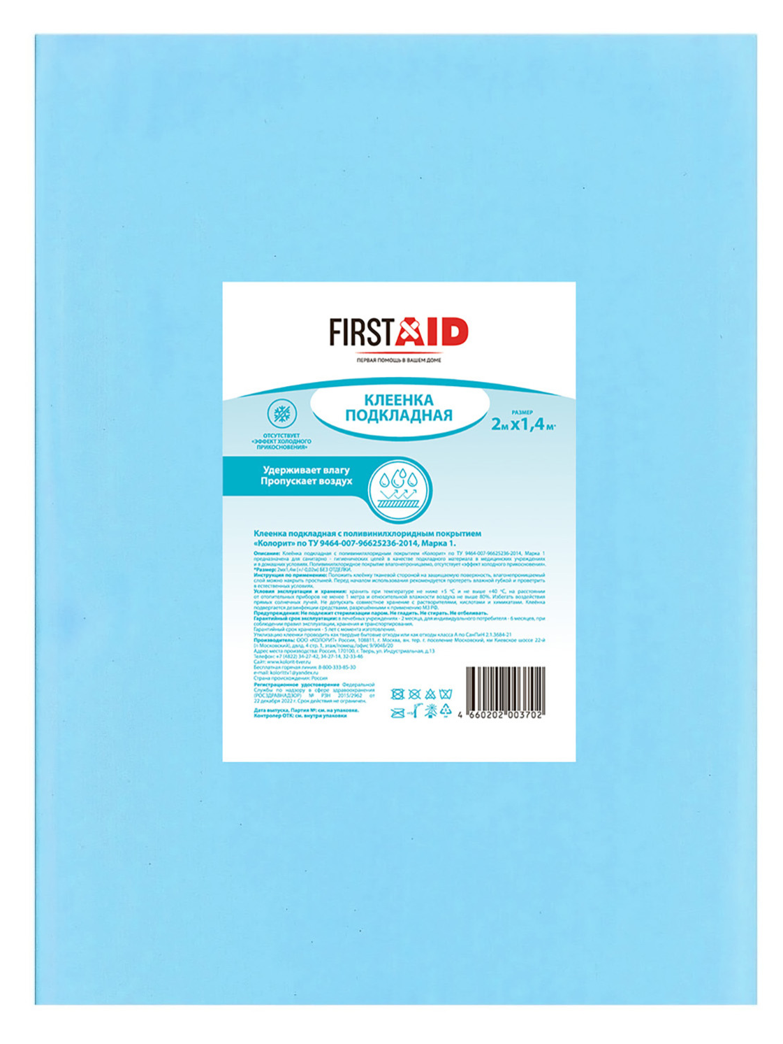 Клеенка медицинская для взрослых First Aid / Ферстэйд К подкладная с ПВХ-покрытием 2х1.4м / простынь непромокаемая