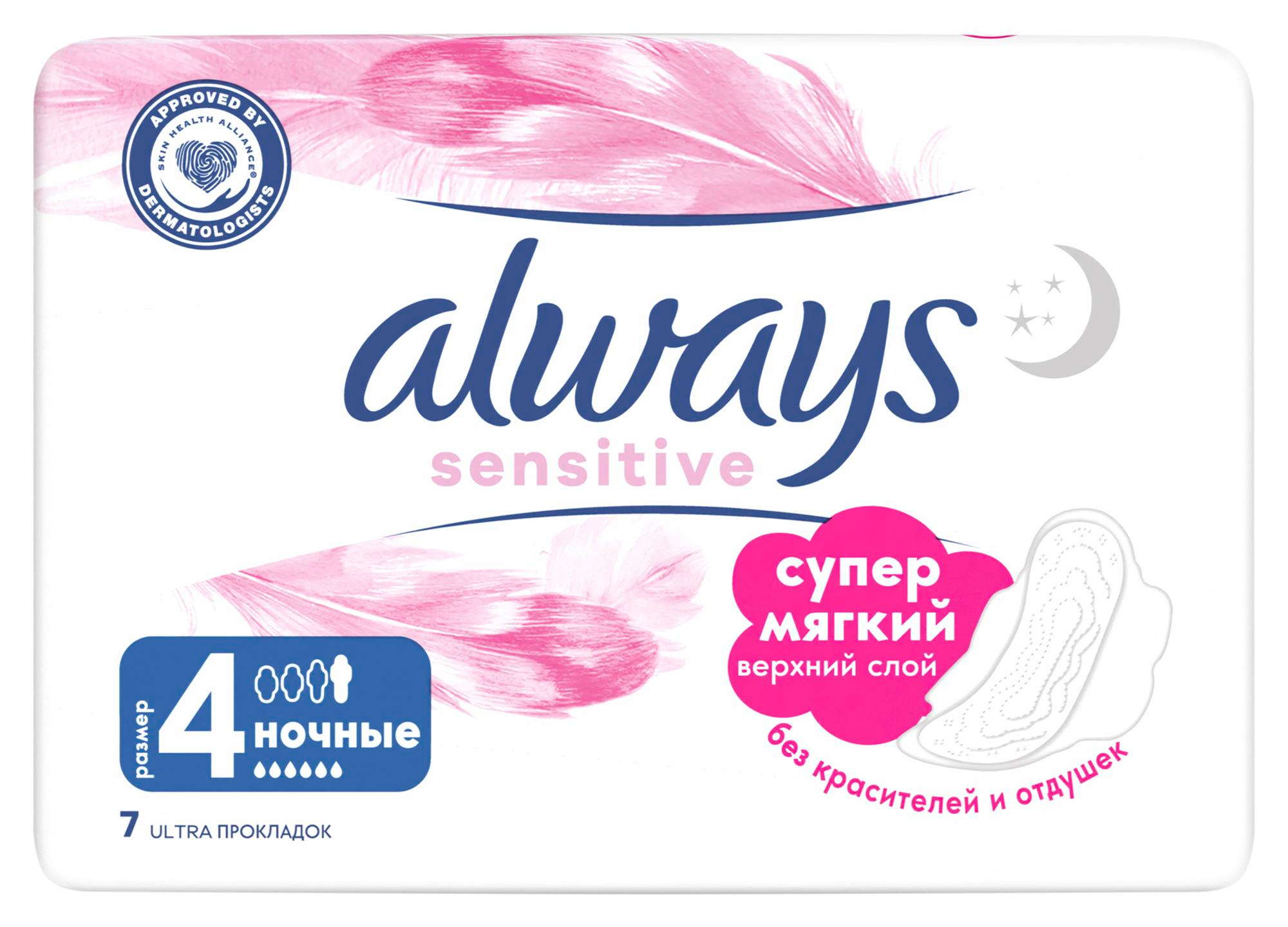 Always / Олвейз Прокладки женские гигиенические Sensitive Ultra Night ночные ультратонкие с крылышками 6 капель 7шт. / средство личной гигиены