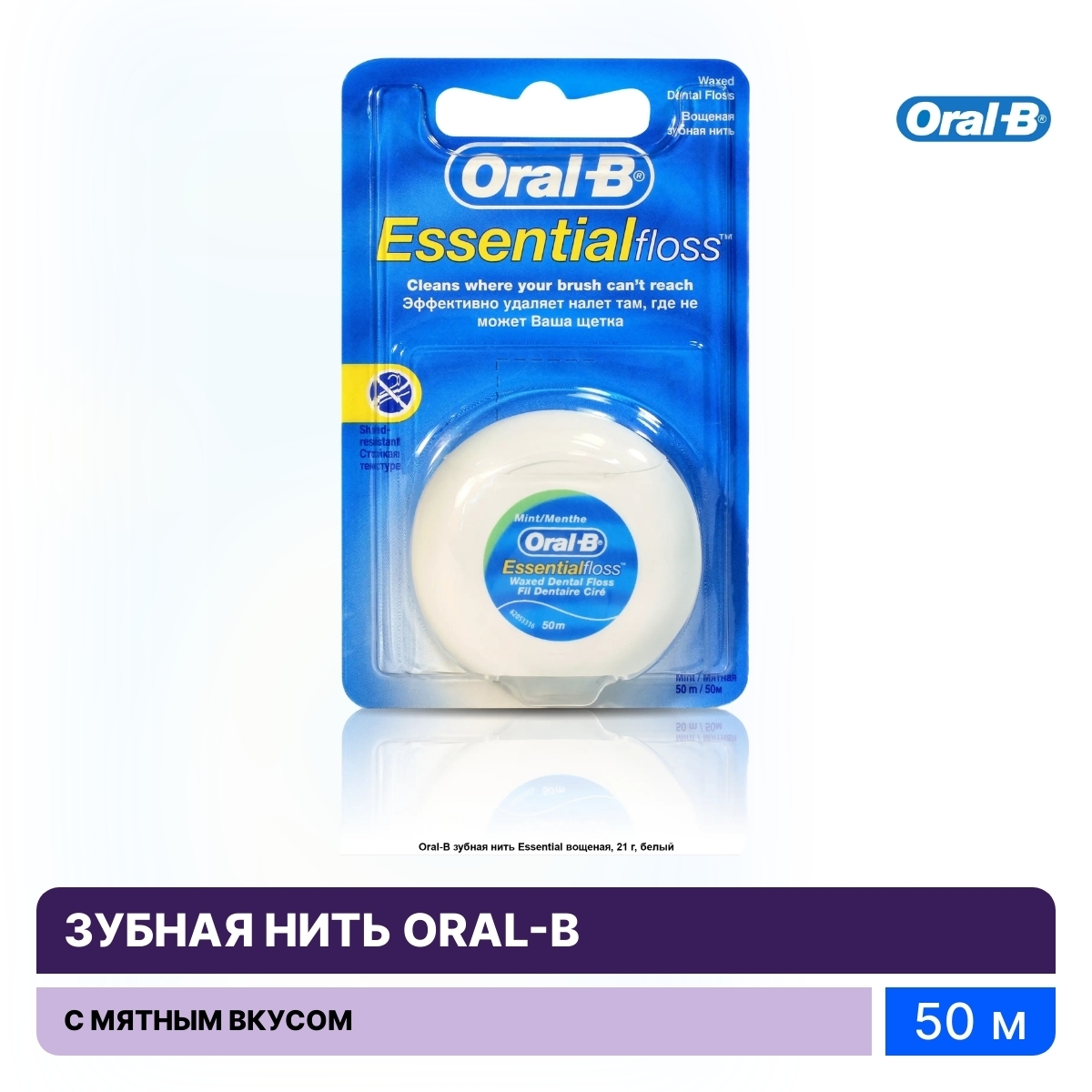 Oral-B / Орал-би Зубная нить Essential floss waxed mint вощенная с мятным вкусом 50м / уход за зубами