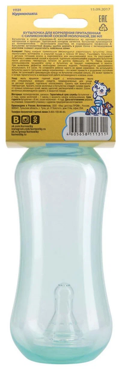 Бутылочка для кормления Курносики приталенная полипропиленовая с молочной соской из силикона, с 0 месяцев 250мл