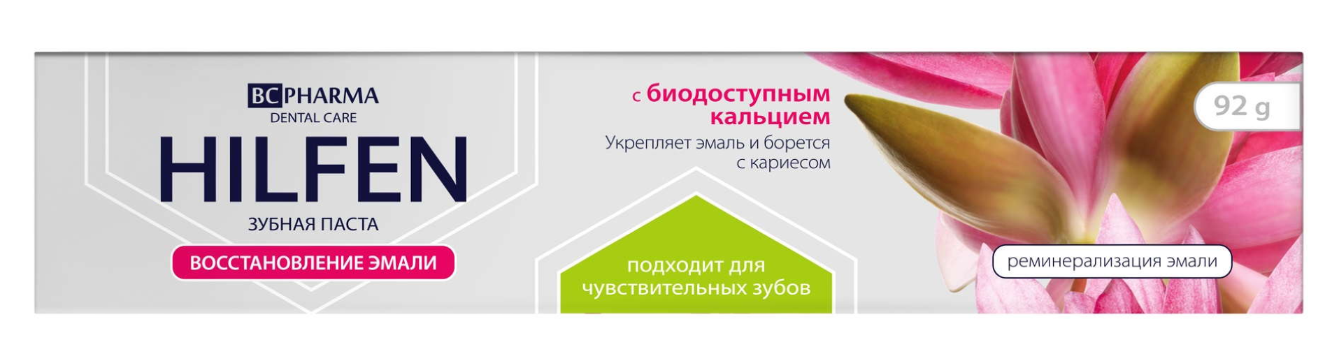 Зубная паста BC Pharma / Биси Фарма Hilfen Восстановление эмали с биодоступным кальцием без фтора для чувствительных зубов от кариеса, 92г / уход за полостью рта