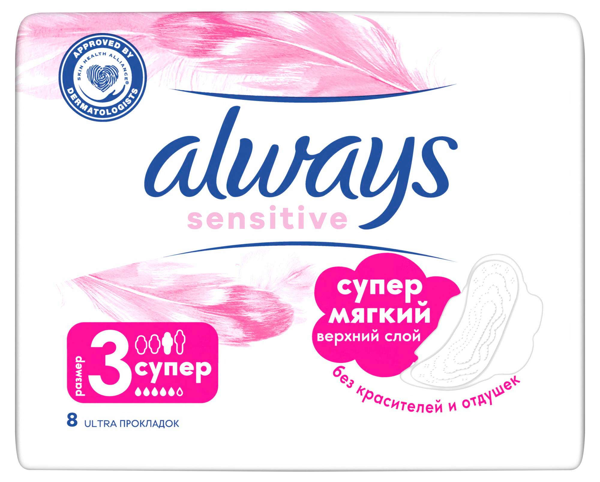 Always / Олвейз Прокладки женские гигиенические Sensitive Ultra Super дневные ультратонкие с крылышками 5 капель 8шт. / средство личной гигиены