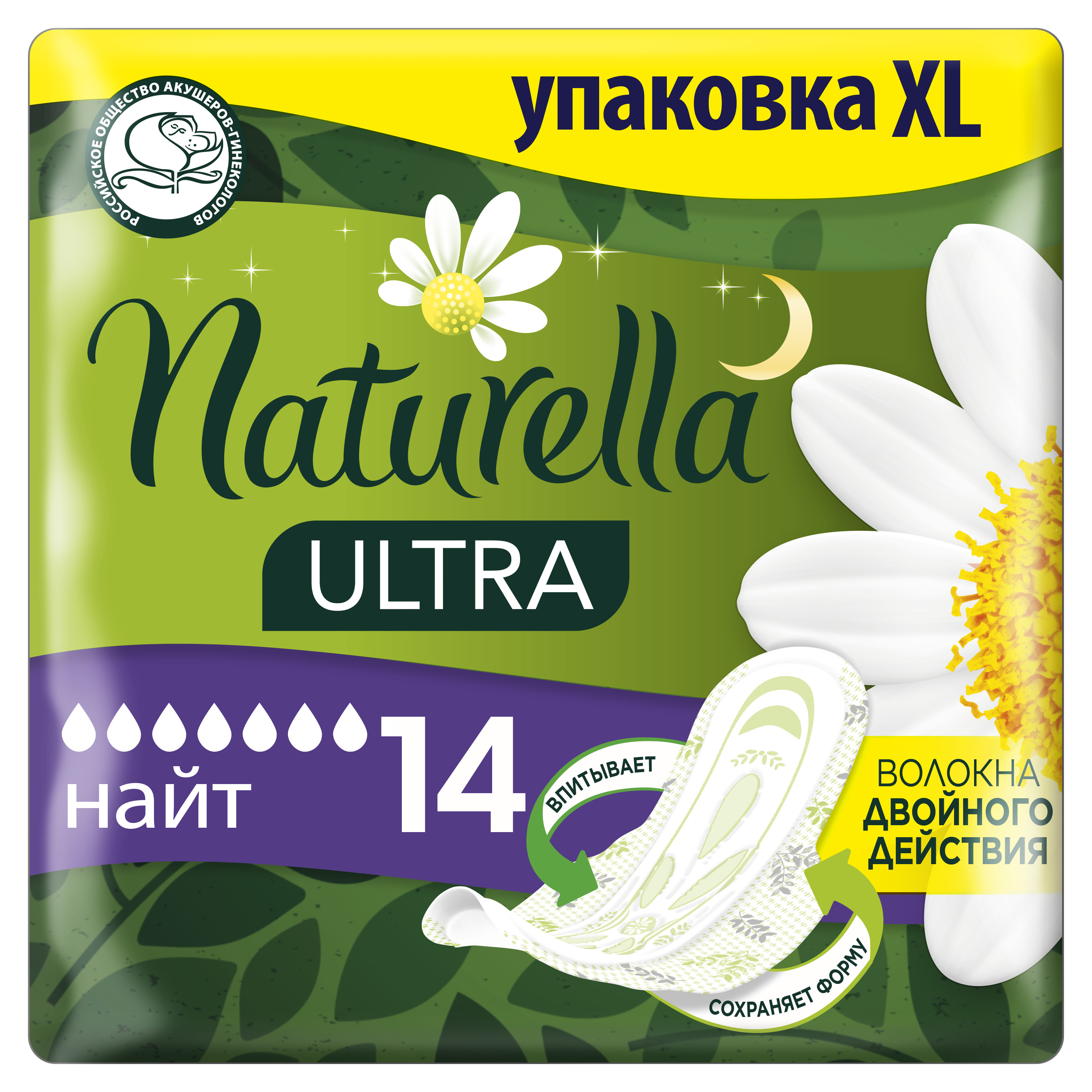Naturella / Натурелла Прокладки женские гигиенические Ultra night duo ультратонкие ароматизированные с крылышками 7 капель 14шт. / средство личной гигиены