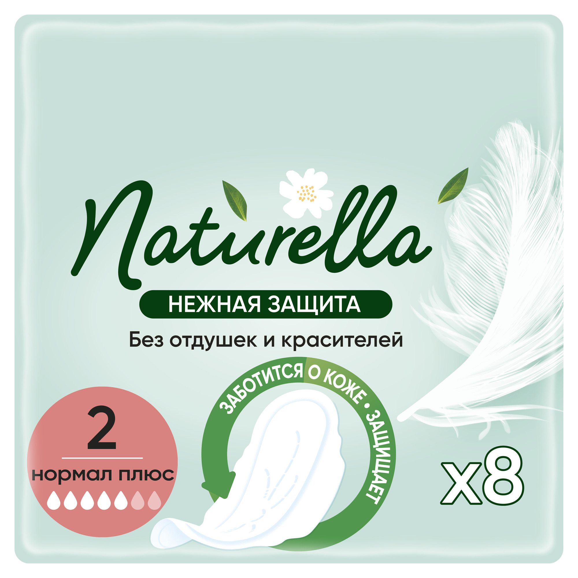 Naturella / Натурелла Нежная защита Прокладки женские, гигиенические, Normal plus 5 капель, ультратонкие, с крылышками, 8шт.