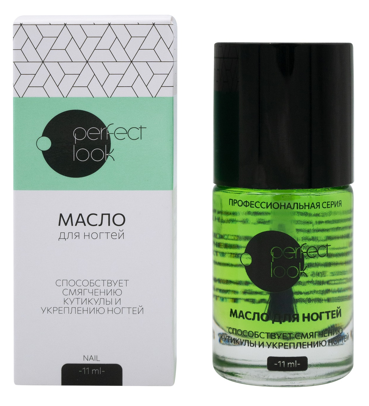 Perfect Look / Перфект Лук Масло для ногтей и кутикулы питательное 11мл / лечебный маникюр