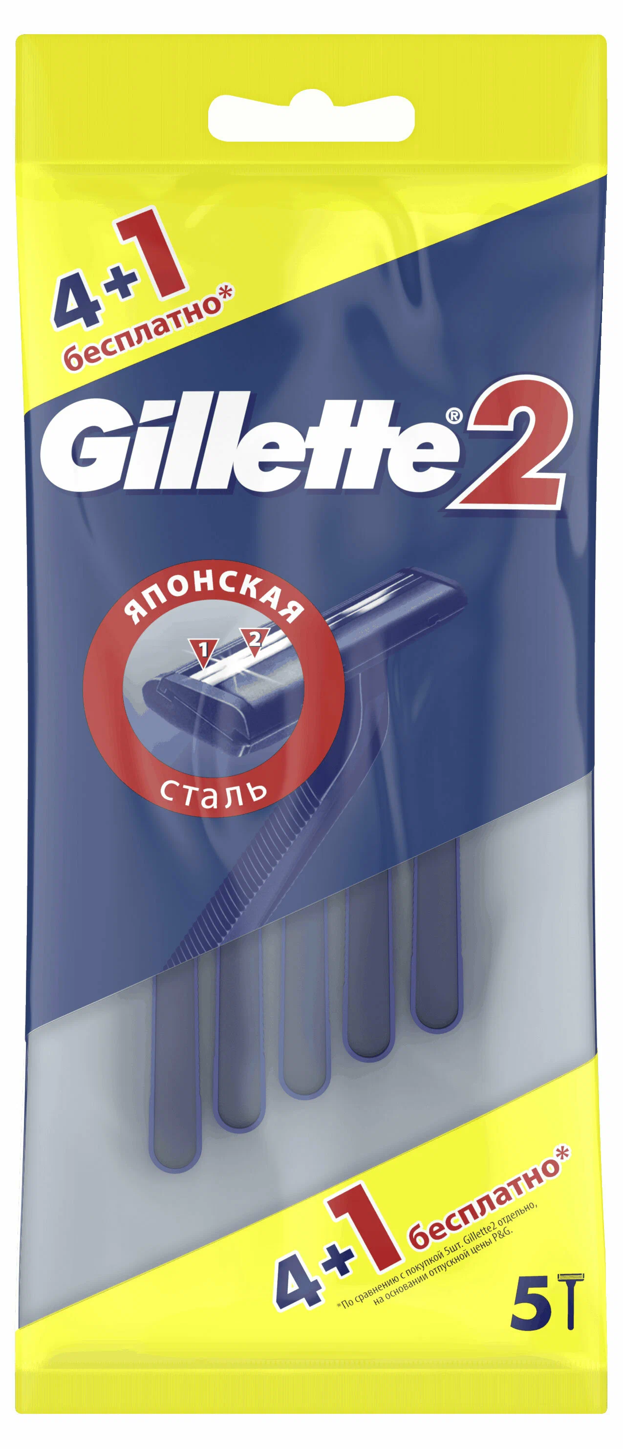 Gillette 2 / Джилетт 2 Станок для бритья мужской с двумя лезвиями 4+1шт. в упаковке / одноразовая безопасная бритва
