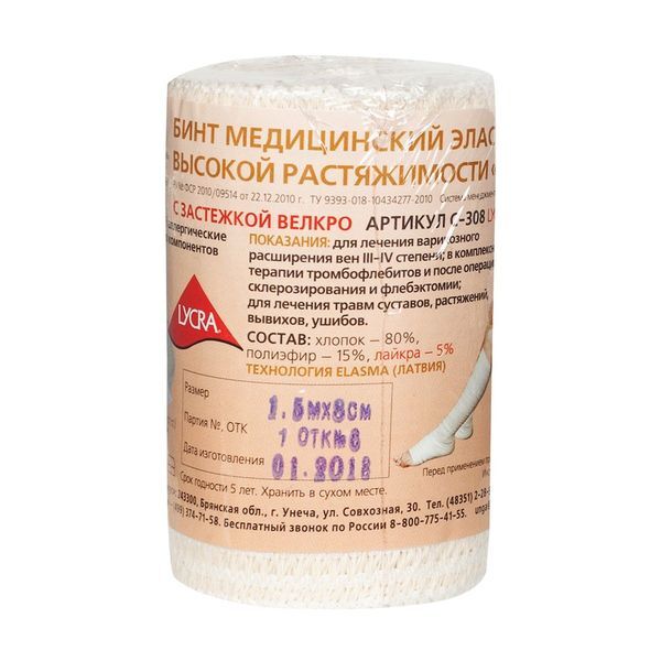 Extraplus / Экстраплас Бинт медицинский нестерильный эластичный высокой растяжимости УНГА-ВР Lycra С-308 белый 8х150см