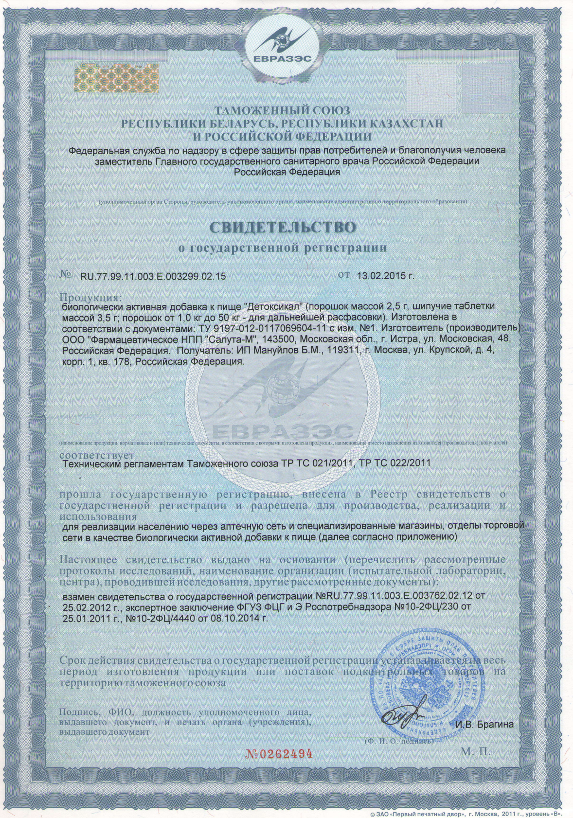 Витамины для печени Детоксикал порошок для приготовления раствора для приема внутрь 10шт. 2.5г / комплекс витаминов