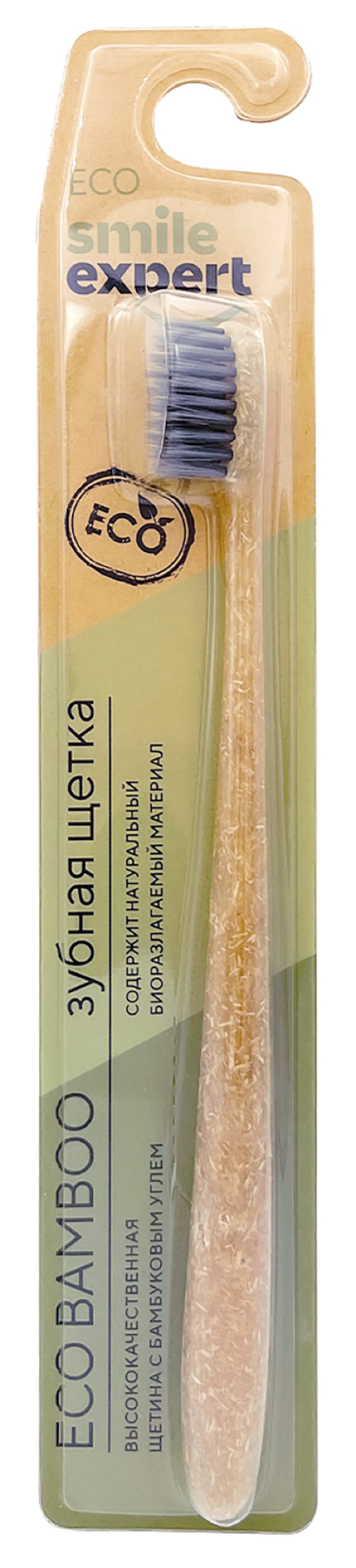 Smile Expert / Смайл Эксперт Eco Bamboo Зубная щетка взрослая средней жесткости с бамбуковым углем 1шт. / уход за полостью рта