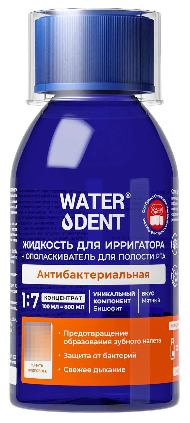 Waterdent / Вотердент Ополаскиватель для полости рта+жидкость для ирригатора 2в1 Антибактериальная, от кариеса, с бишофитом 100мл / средство для защиты десен