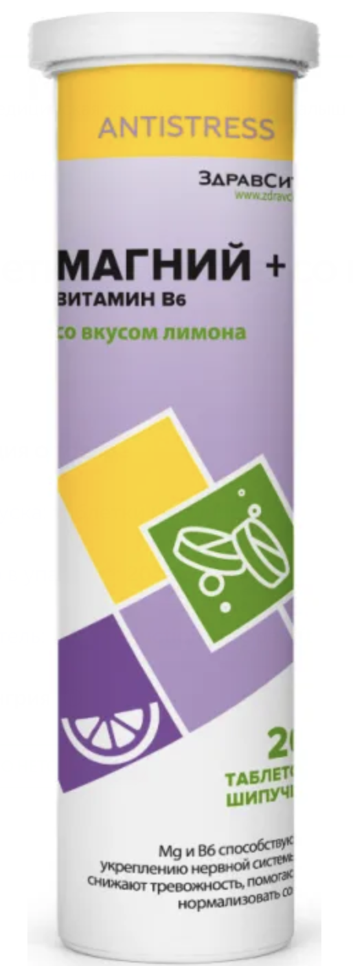 Магний+Витамин В6 Zdravcity / Здравсити шипучие таблетки со вкусом лимона 20шт. 4г / БАД для стрессоустойчивости