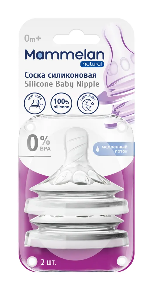 Соска на бутылочку Mammelan силиконовая медленный поток с 0 месяцев 2шт. / уход за новорожденным