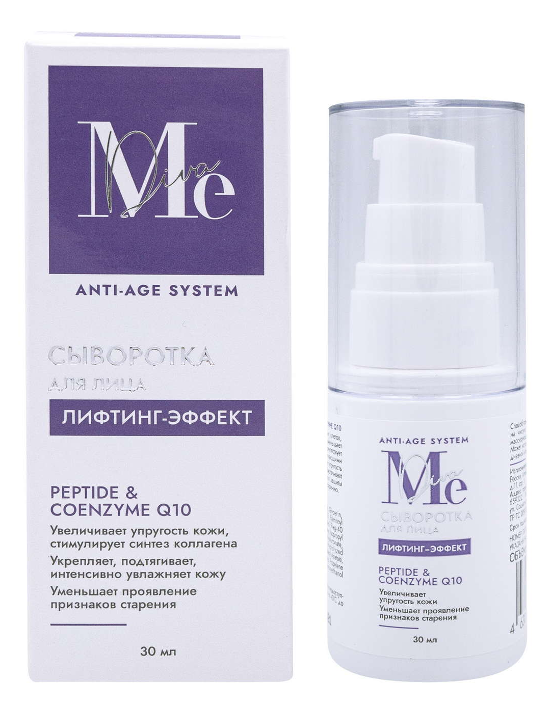 Mediva / Медива Лифтинг эффект Сыворотка для лица увлажняющая для всех типов кожи, антивозрастная, с пептидом и коэнзимом Q10, 30мл / уходовая косметика