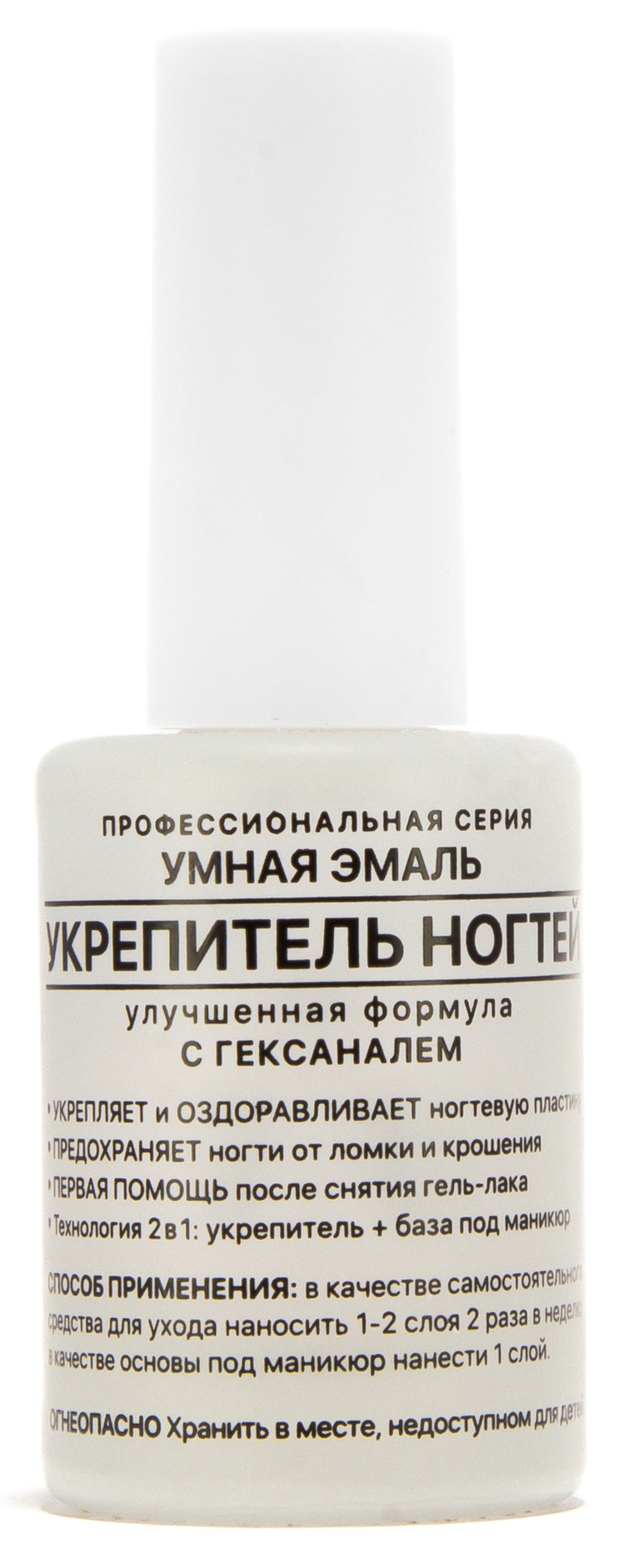 Умная Эмаль Лак для ногтей Укрепитель с гексаналем 11мл / лечебный маникюр