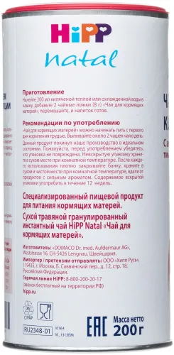 Фиточай для кормящих матерей Hipp Natal, 200г