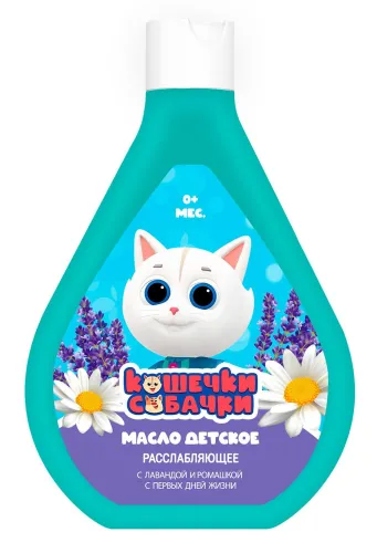 Кошечки Собачки Масло детское для тела с лавандой и ромашкой расслабляющее с первых дней жизни, 250мл / уходовая косметика