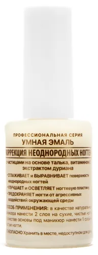 Умная Эмаль Лак Коррекция неоднородных ногтей с экстрактом дуриана 11мл / лечебный маникюр