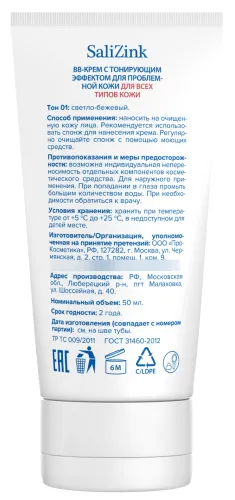 BB крем SaliZink, с салициловой кислотой, 50мл, для проблемной кожи