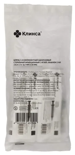 Клинса Шприц медицинский одноразовый стерильный трехкомпонентный с иглой 22G 0.7х38мм 5мл, 10шт. / медицинское изделие
