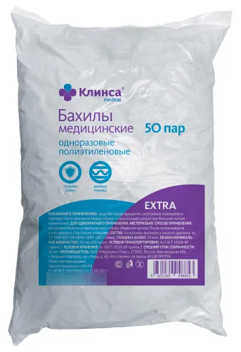 Бахилы медицинские одноразовые Клинса Extra полиэтиленовые синие толщина 30мкм 50 пар