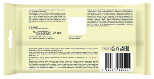 Влажные салфетки Just me Aroma для интимной гигиены, 25 шт.