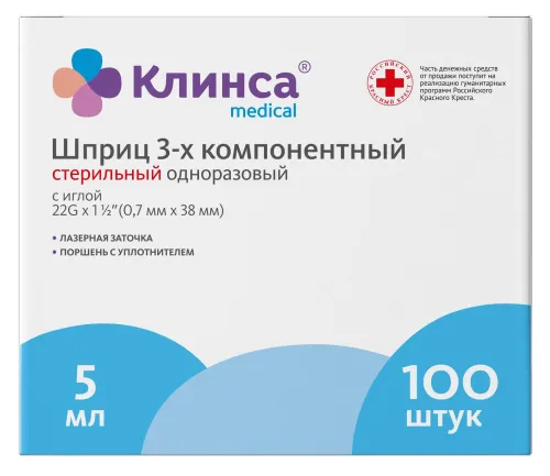 Клинса Шприц медицинский одноразовый стерильный трехкомпонентный с иглой 22G 0.7х38мм 5мл, 100шт. / медицинское изделие